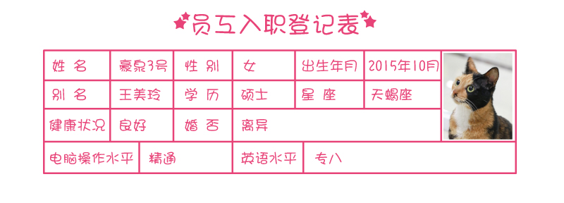 1504332195655843.jpg 貓貓登記表3.jpg